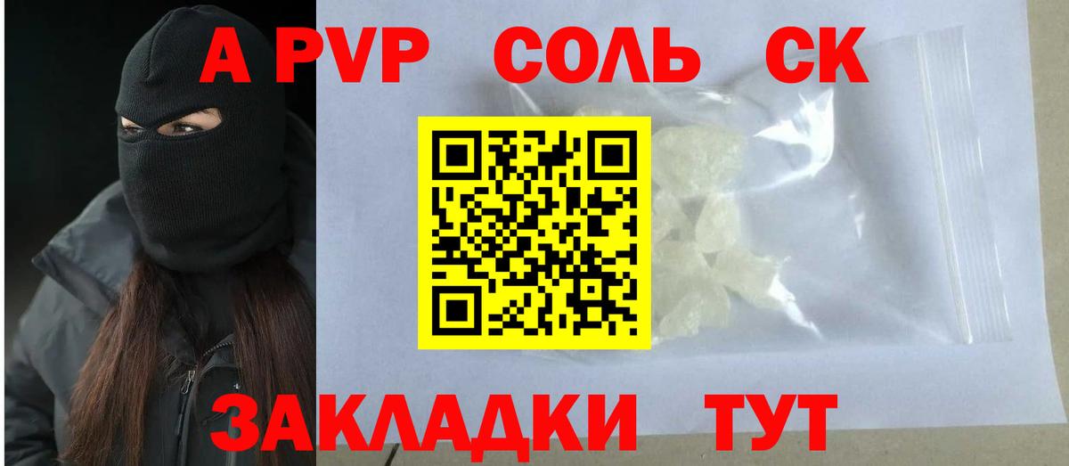 Alpha PVP СК КРИС Свободный