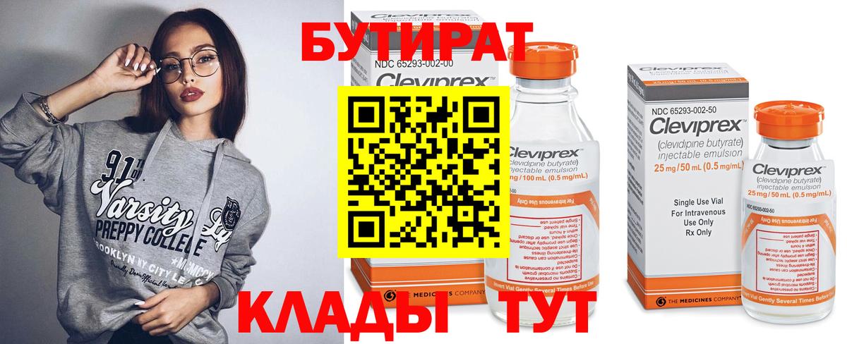 БУТИРАТ 1.4BDO Свободный