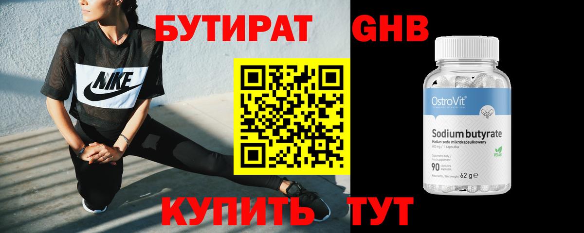 БУТИРАТ бутандиол  Вход с VPN  Свободный 