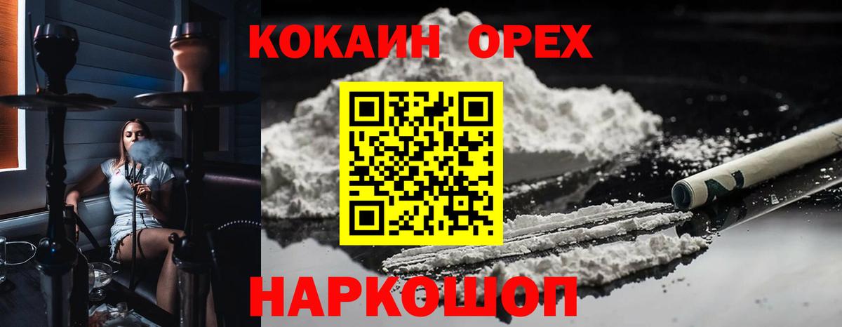КОКАИН 99%  Вход с VPN  Cocaine 98%  Свободный 