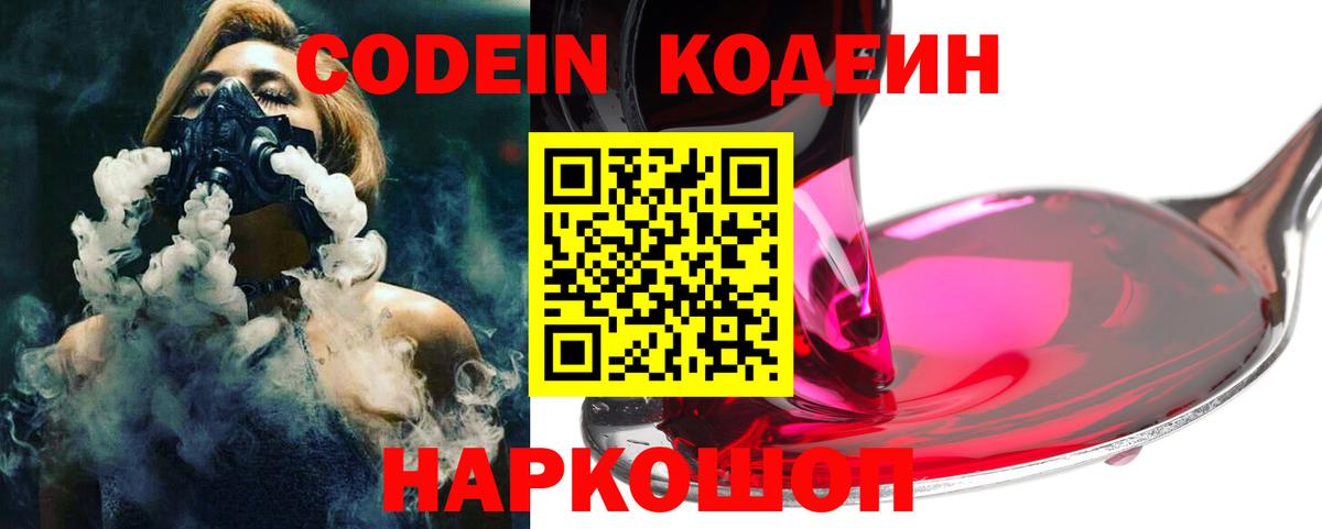 Свободный  сколько стоит  Кодеин напиток Lean (лин)  Вход с VPN  Codein напиток Lean (лин) 
