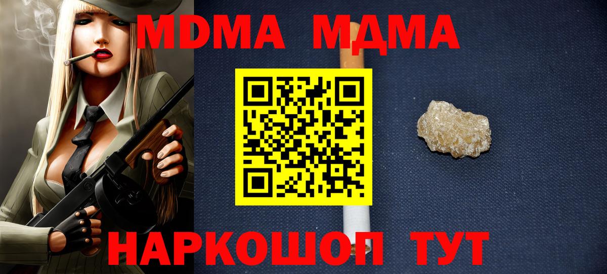 МДМА VHQ  МДМА  Свободный  Вход с VPN  MDMA crystal 