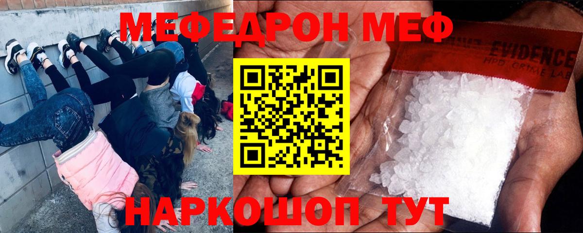 Мефедрон  Свободный